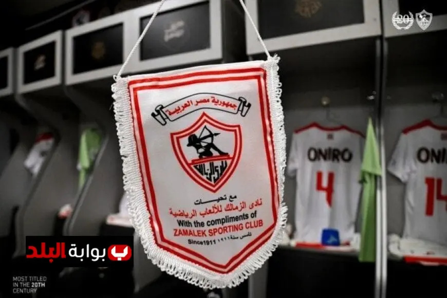 رسميًا: الزمالك يكشف النقاب عن رابع صفقاته المدوية في فترة الانتقالات الصيفية!