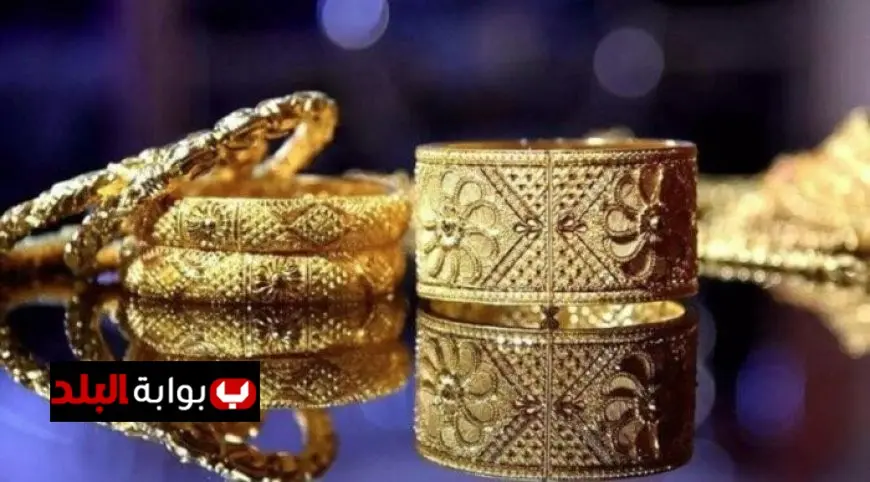 سعر الذهب يسجل تراجعًا للمرة الثالثة في ختام تعاملات الثلاثاء في سوق الصاغة!