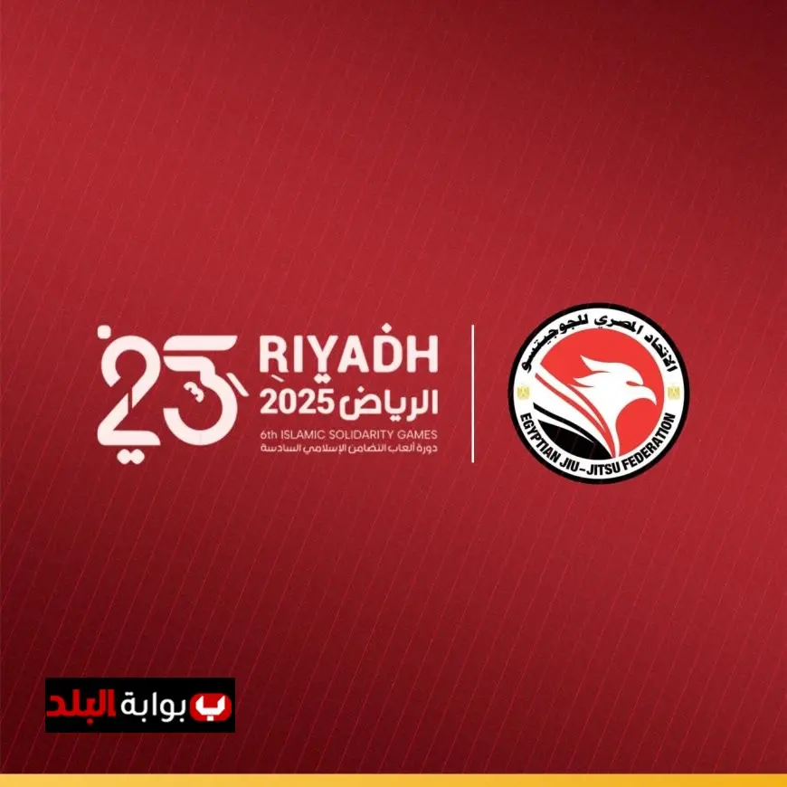 اتحاد الجوجيتسو يضع معايير مشاركة مثيرة في دورة ألعاب التضامن الإسلامي بالرياض 2025