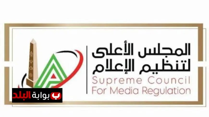 الأعلى للإعلام يستدعي ممثل مجلة الأهلي القانوني للتحقيق في قضايا جديدة