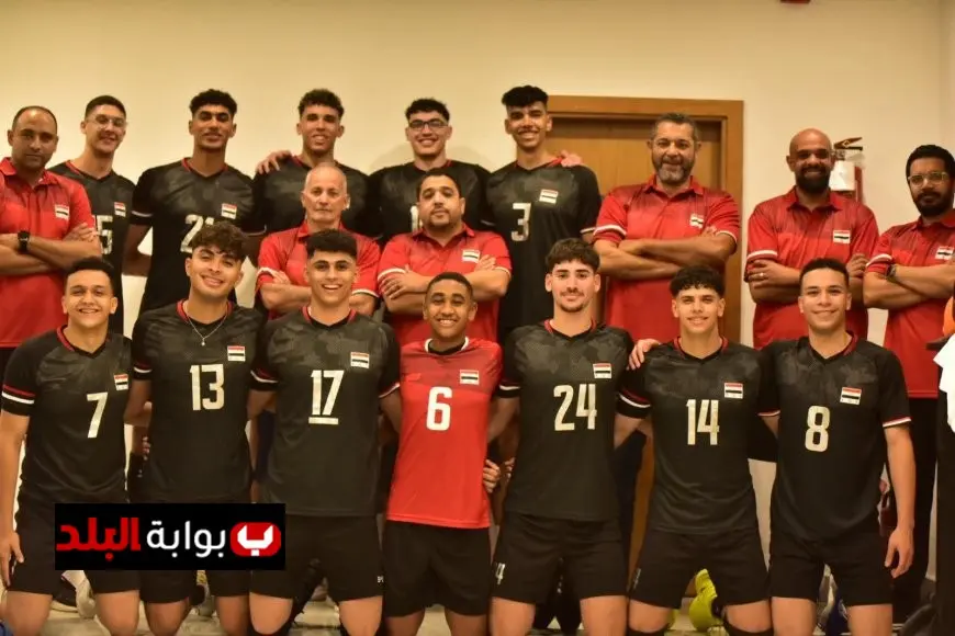 12 لاعبًا مصريًا في قائمة منتخب الناشئين استعدادًا لبطولة العالم للكرة الطائرة في أوزبكستان!