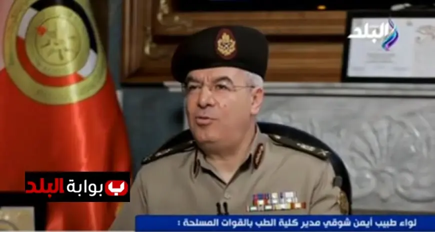 مدير كلية الطب بالقوات المسلحة يعلن عن تدريب 200 طبيب مدني في الكليات والمستشفيات العسكرية لتعزيز الكفاءة الطبية