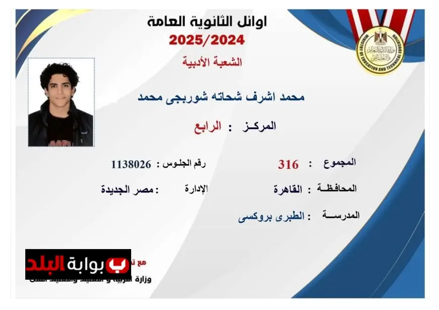 “القاهرة تتألق في الثانوية العامة: 12 طالبًا وطالبة ضمن الأوائل”