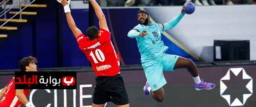 رسمياً: برشلونة يتأهل لمونديال الأندية لكرة اليد وينضم لقائمة الفرق المشاركة!