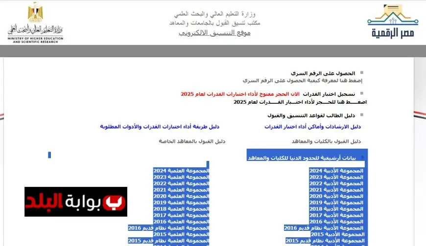 تنسيق الجامعات 2025: تعرف على موعده ومؤشرات الحدود الدنيا لكليات الأدبي!