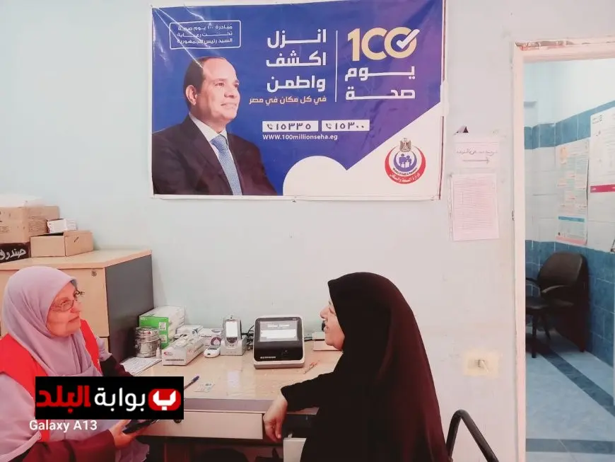 الصحة تكشف: حملة 100 يوم صحة توفر 12.8 مليون خدمة طبية مجانية في ثمانية أيام فقط!