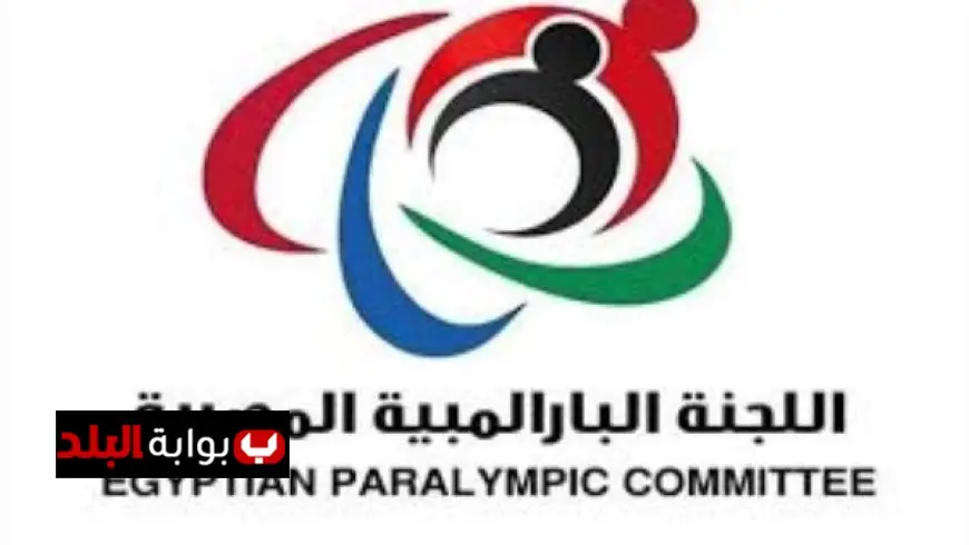 اللجنة البارالمبية تعلن قرارها بعدم زيادة رسوم الاشتراكات لدعم أندية ذوي الإعاقة