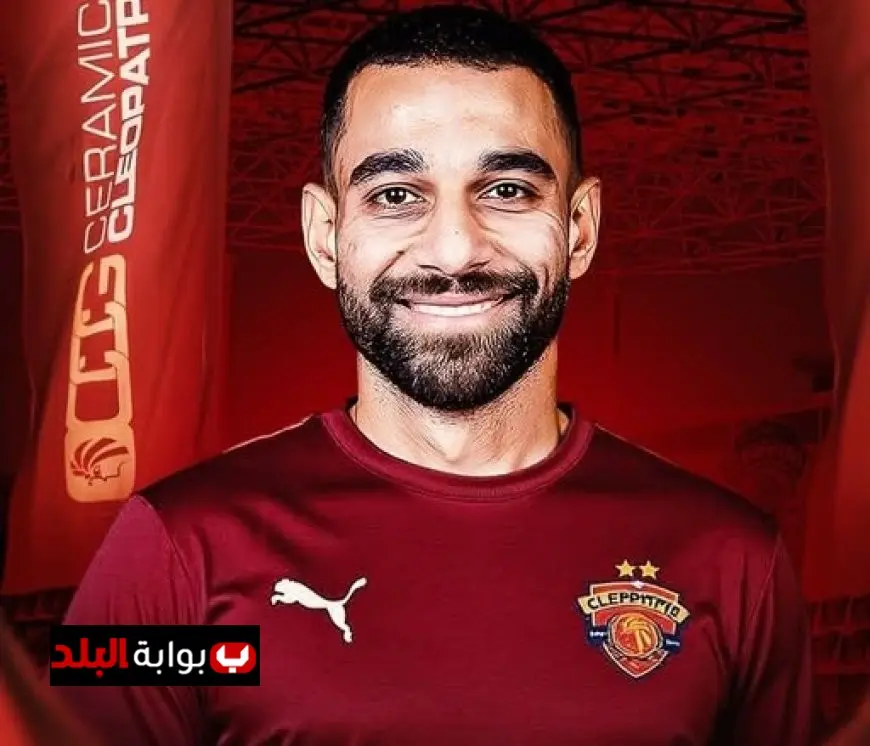 عمرو السولية: سيراميكا كليوباترا يُقدّم أسلوبًا جديدًا في كرة القدم مشابه لأجواء الأهلي
