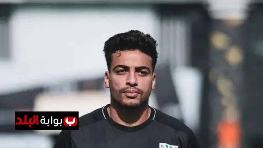 الزمالك يُكمل صفقة ضم مدافع زد ويعزز صفوفه في معسكر الفريق الحالي