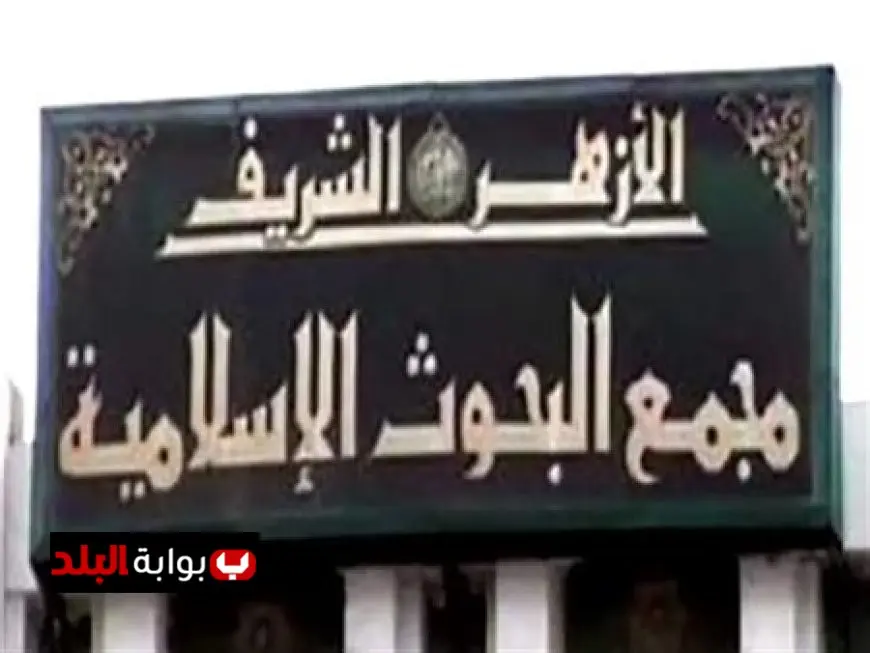 البحوث الإسلامية تؤكد: الحشيش يعد من المخدرات الممنوعة التي تؤثر سلبًا على العقل بإجماع الفقهاء