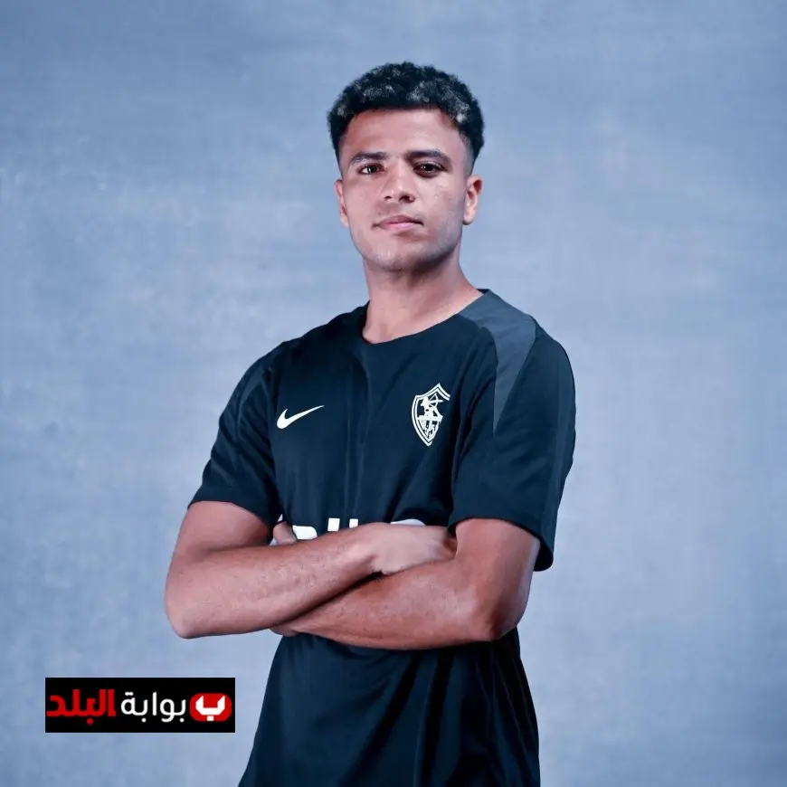أحمد ربيع ينضم رسمياً إلى الزمالك: تفاصيل الصفقة التي انتظرها الجميع