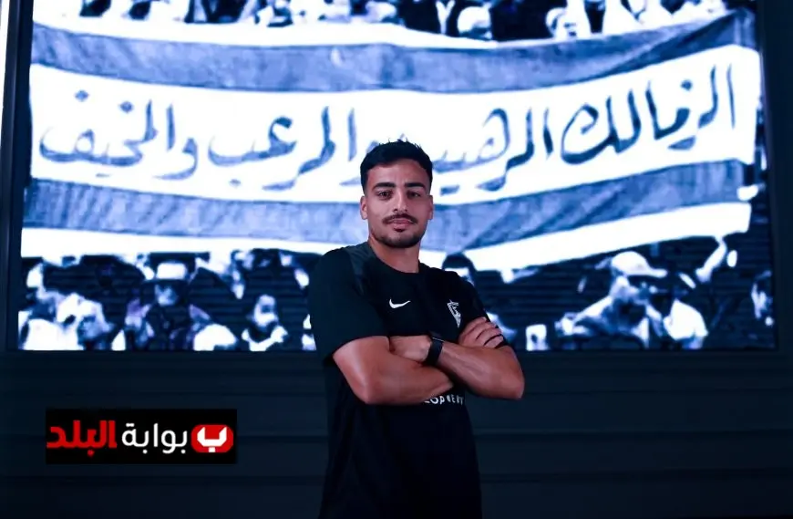 الزمالك يتعاقد مع محمد إسماعيل من “زد” رسميًا: صفقة جديدة تعزز صفوف الفريق!