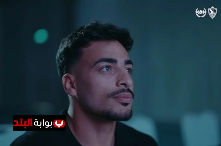 محمد إسماعيل يطمح لتحقيق كل البطولات مع الزمالك في المستقبل القريب!