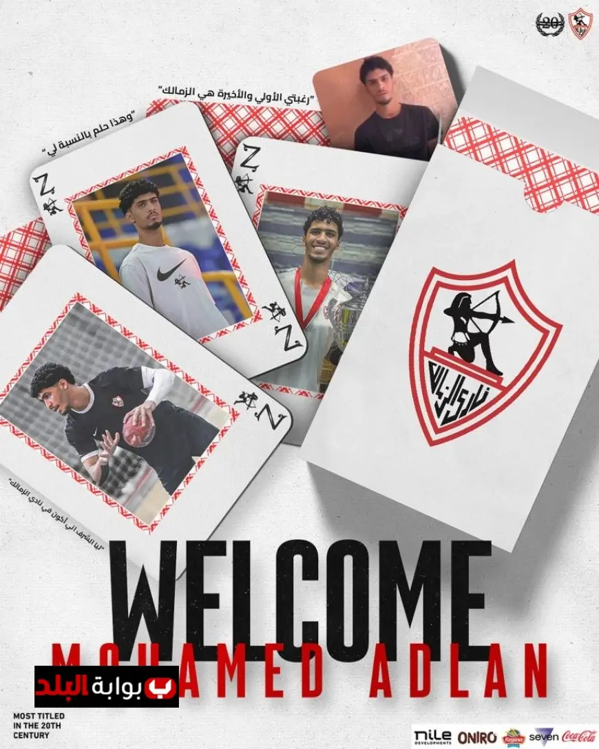 الزمالك يُعلن رسمياً عن تعاقده مع الثنائي عدلان لدعم فريق اليد وتعزيز قدراته الرياضية