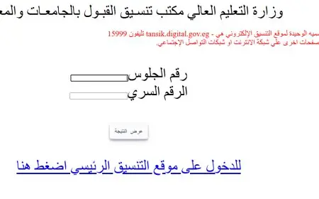 تنسيق المرحلة الثانية 2025 وزير التعليم العالي يحدد الحدود الدنيا للقبول في التخصصات العلمية والأدبية