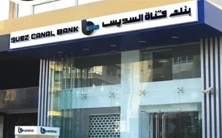 وظائف بنك قناة السويس 2025 الشروط اللازمة وطرق التقديم بسهولة