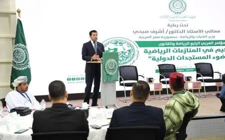 انطلاق المؤتمر العربي الرابع للرياضة والقانون بحضور أشرف صبحي الوزير الرياضي