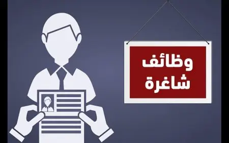 فرص عمل مميزة في خدمة العملاء برواتب تصل إلى 16500 جنيه