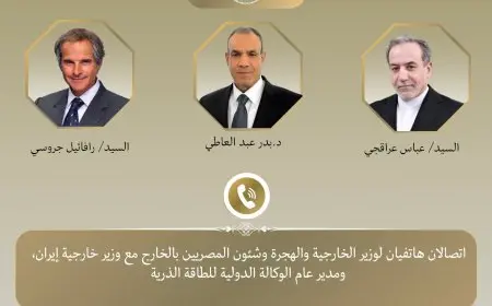 وزير الخارجية يتواصل مع نظيره الإيراني والمدير العام للوكالة الدولية للطاقة الذرية لتعزيز التعاون الدولي