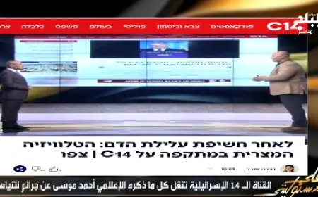 القناة 14 الإسرائيلية تهاجم أحمد موسى بعد كشفه مخطط تل أبيب مع الإخوان المسلمين تفاصيل مثيرة للجدل