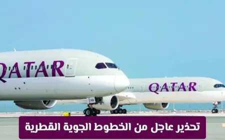 الخطوط الجوية القطرية تحذر المسافرين: حظر شواحن أنكر المحمولة على متن الطائرات ابتداءً من اليوم