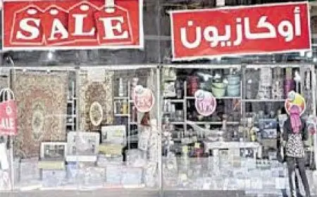 الأوكازيون الصيفي يتيح تخفيضات تصل إلى 70% لفرصة تصريف المخزون والاستعداد للموسم الجديد