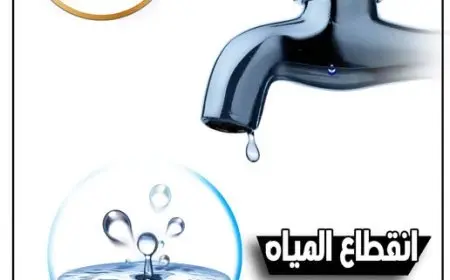 قطع المياه عن مناطق بين الهرم وفيصل في الجيزة لمدة 6 ساعات يوم الجمعة المقبل