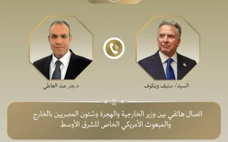 وزير الخارجية يتواصل هاتفيا مع المبعوث الأمريكي الخاص للشرق الأوسط لتعزيز التعاون