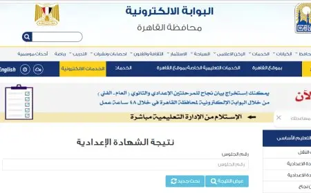 نتيجة الشهادة الإعدادية لعام 2025 في محافظة القاهرة للدور الثاني متاحة الآن