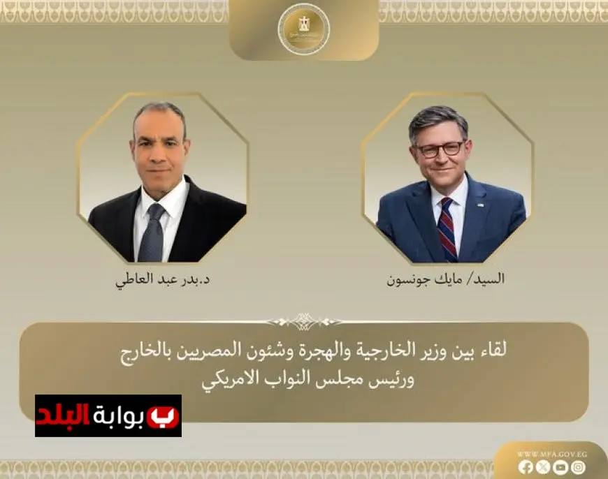 رئيس مجلس النواب الأمريكي يثني على مساهمات مصر في تعزيز استقرار الشرق الأوسط ونجاح مفاوضات غزة