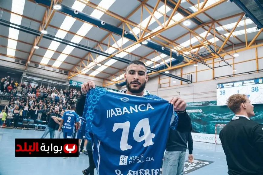 عمر شريف ينضم إلى فريق سيوداد ريال الإسباني لكرة اليد لتعزيز صفوفه