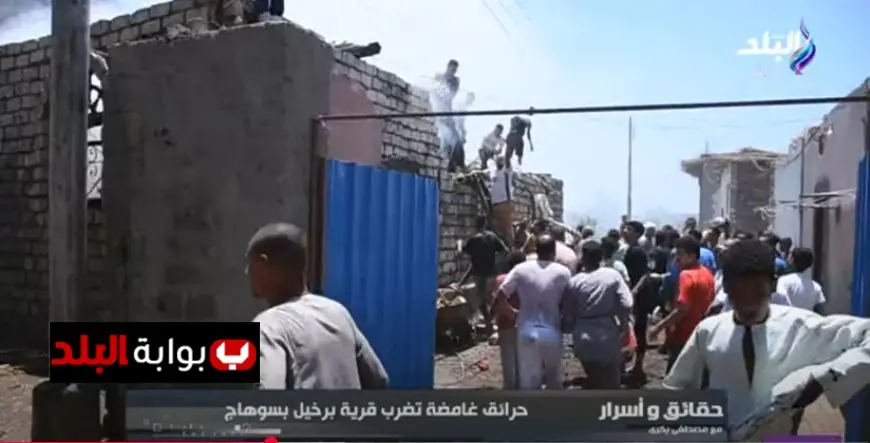 لعبة النار تتكرر وحدها وجهاز عروسة يتعرض للحرق.. برنامج حقائق وأسرار يكشف لغز حرائق برخيل في سوهاج والمواطنون يناشدون الحكومة بالتدخل السريع