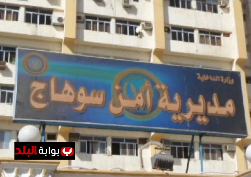 تنقلات جديدة لرؤساء مباحث مديرية أمن سوهاج البريري يتولى جهينة وأبو عقيل في المراغة