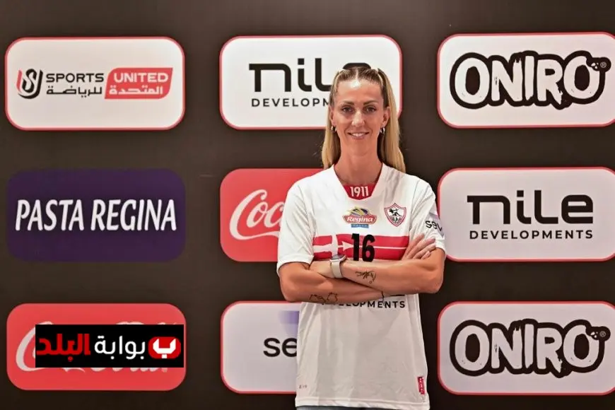 الزمالك يتعاقد مع الكرواتية ماجدتش لتعزيز تشكيل فريق الطائرة