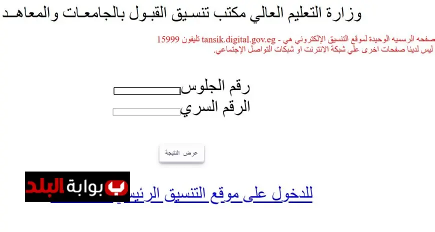 تنسيق المرحلة الثانية 2025 وزير التعليم العالي يحدد الحدود الدنيا للقبول في التخصصات العلمية والأدبية