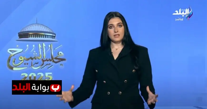 روان أبو العينين تؤكد مساهمة الشعب بوعي ومسؤولية في انتخابات مجلس الشيوخ