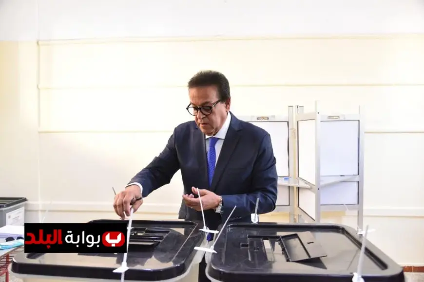 وزير الصحة يشارك في إبداء صوته بانتخابات مجلس الشيوخ 2025