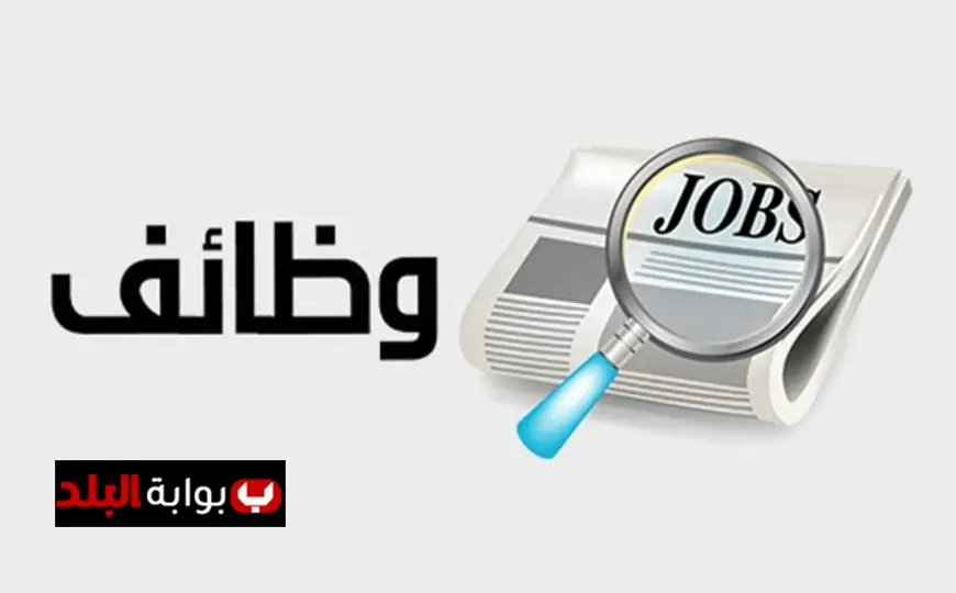 موعد التقديم على وظائف وزارة الإسكان لعام 2025 وكيفية التقديم عليها