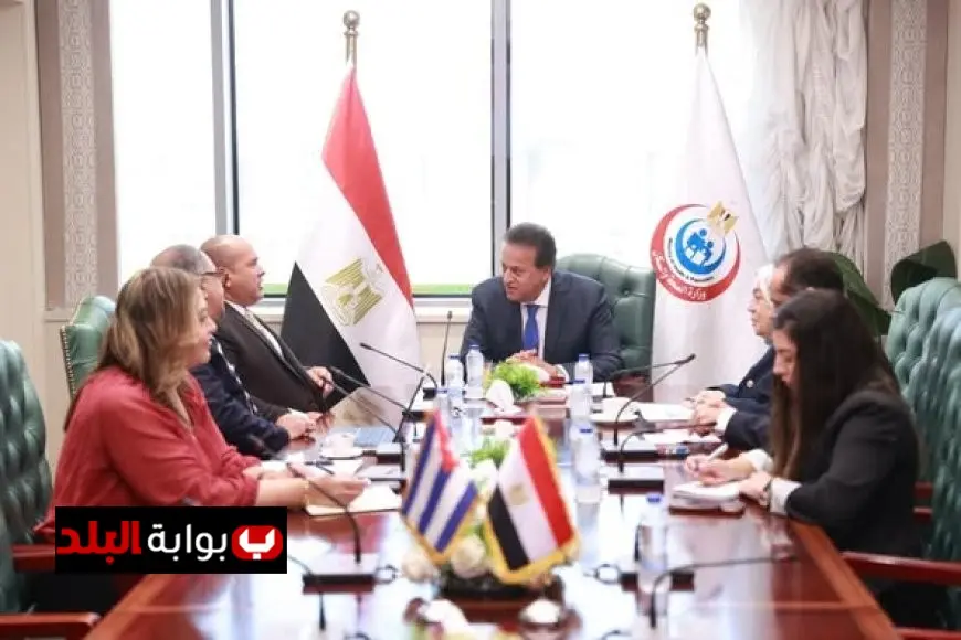وزير الصحة يدعو السفير الكوبي لبحث سبل تعزيز التعاون في القطاع الصحي