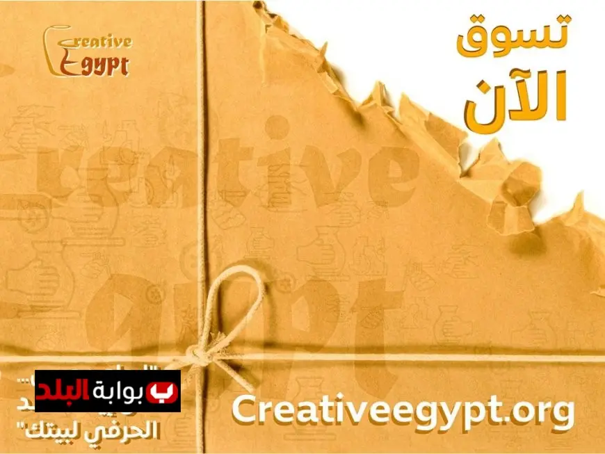 وزارة الصناعة تطلق منصة كريتيف إيجيبت لعرض وبيع 900 منتج حرفي وتراثي فريد