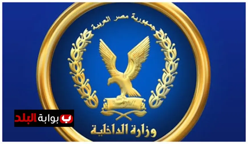 الداخلية تطلق كراسات الالتحاق لقبول دفعة جديدة في المعاهد الفنية الصحية الشرطية