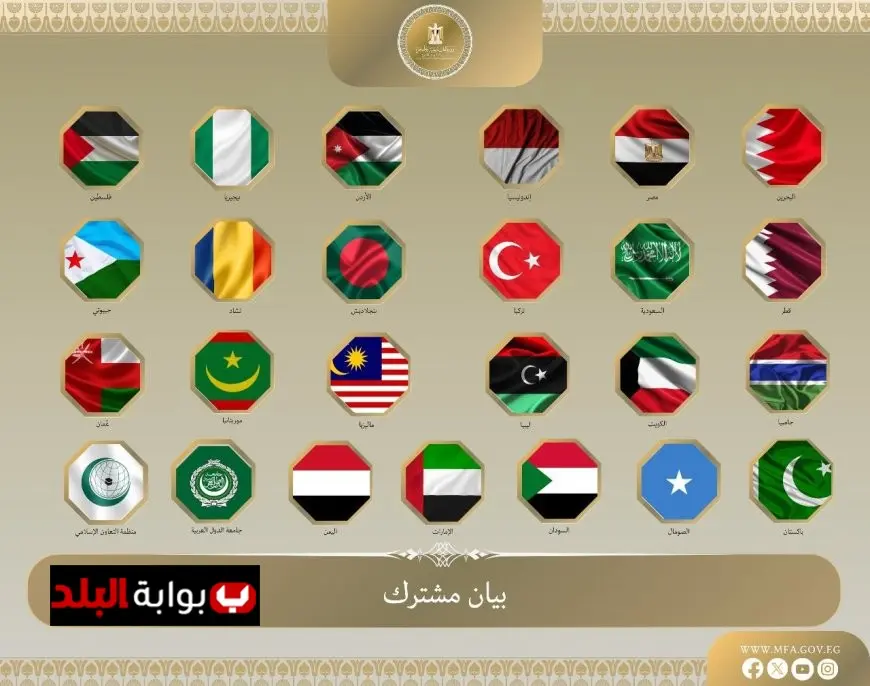 اللجنة الوزارية للقمة العربية الإسلامية تصدر بياناً حول التطورات الأخيرة في غزة