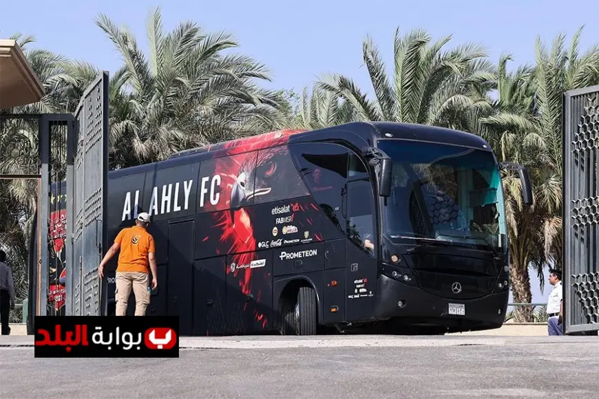 الأهلي يصل استاد القاهرة لمواجهة مودرن سبورت في منافسات الدوري المصري