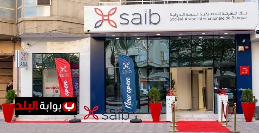 فرص عمل مميزة في بنك SAIB لعام 2025 الشروط وخطوات التقديم المتاحة