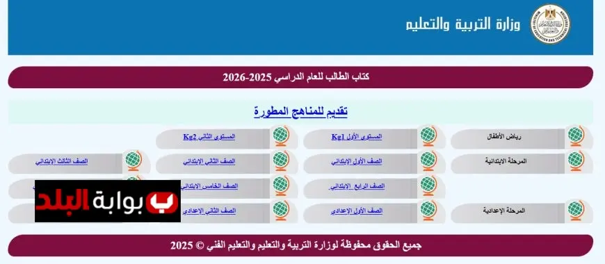 اكتشف المناهج الجديدة التعليم تعلن عن تطوير المقررات الدراسية لكافة الصفوف