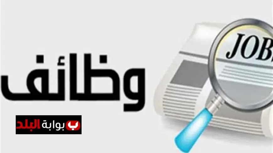 موعد انتهاء التسجيل في وظائف وزارة الإسكان 2025 مع التفاصيل الكاملة للشروط والخطوات