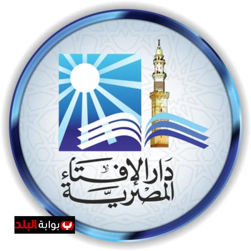 مؤتمر عالمي يناقش دور المفتي في عصر الذكاء الاصطناعي يبدأ فعالياته