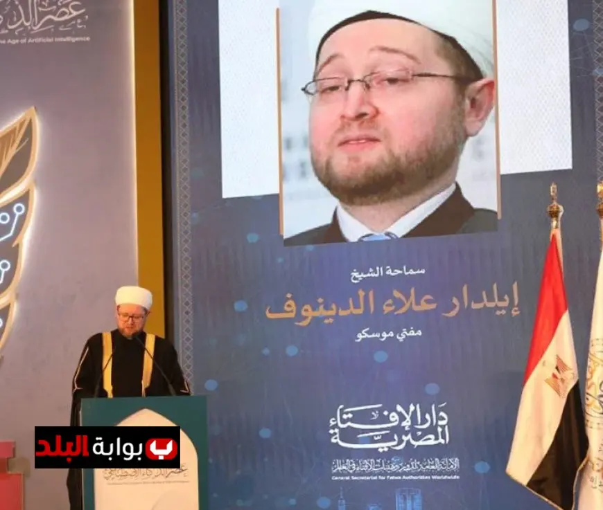 مفتي موسكو يؤكد أهمية دمج الذكاء الاصطناعي في الإفتاء لتحقيق التطور والابتكار