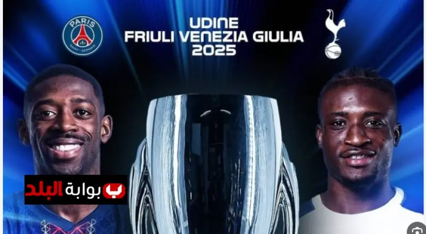 التشكيل الرسمي لمباراة باريس سان جيرمان وتوتنهام في كأس السوبر الأوروبي 2023