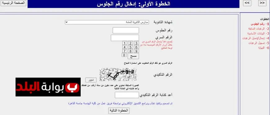 انطلاق مرحلة تقليل الاغتراب لطلاب المرحلتين الأولى والثانية في تنسيق الجامعات اليوم